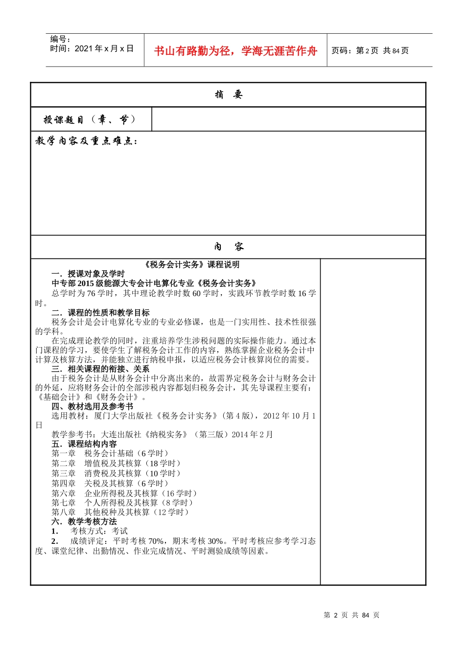 税务会计教案_第2页