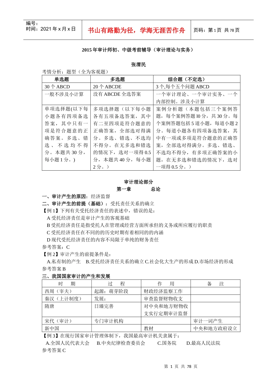 审计理论和实务_第1页