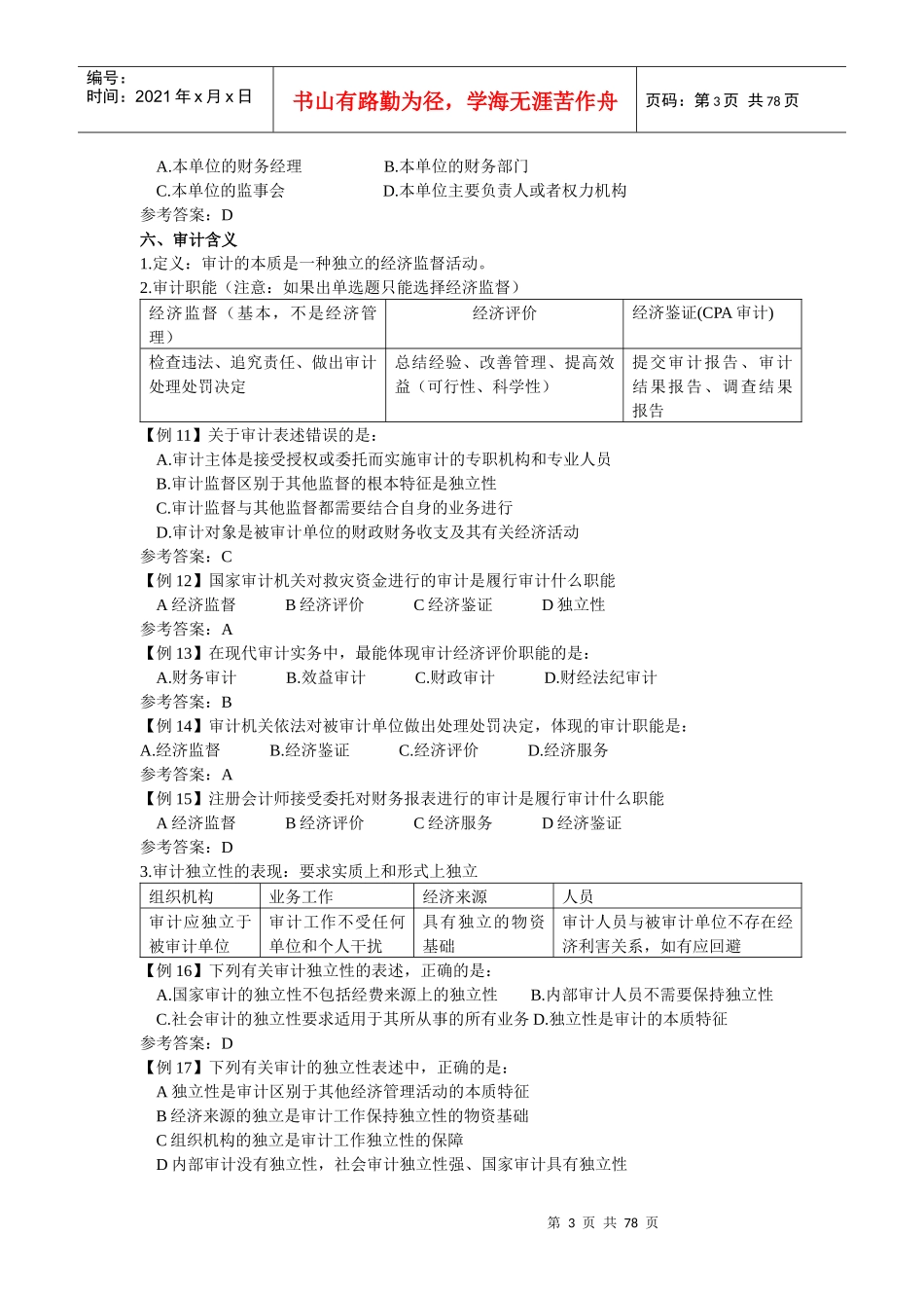 审计理论和实务_第3页