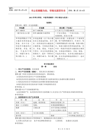 审计理论和实务