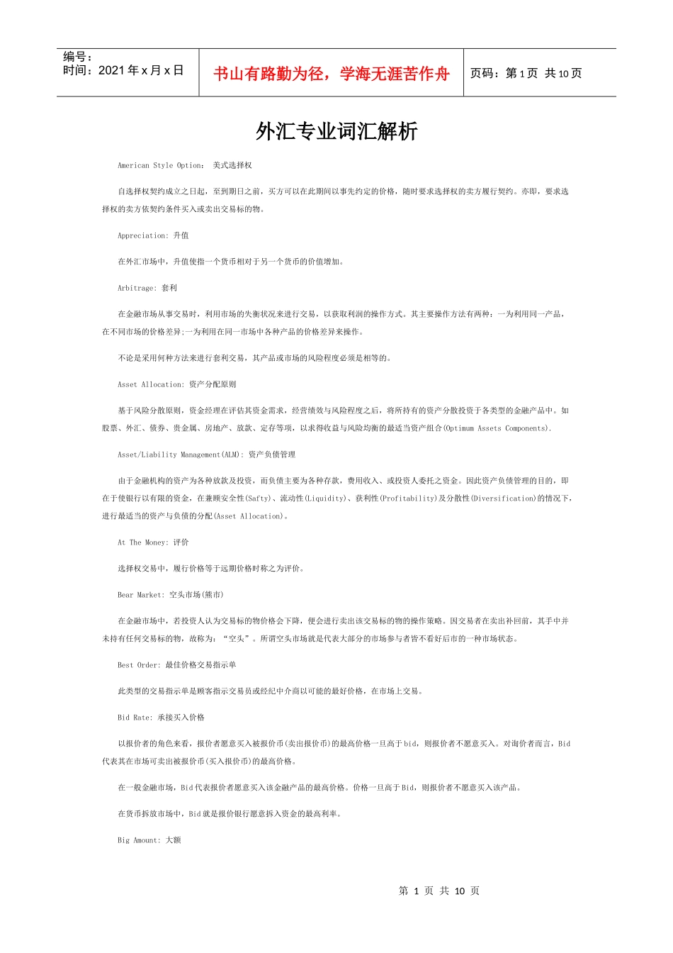 外汇专业词汇解析_第1页