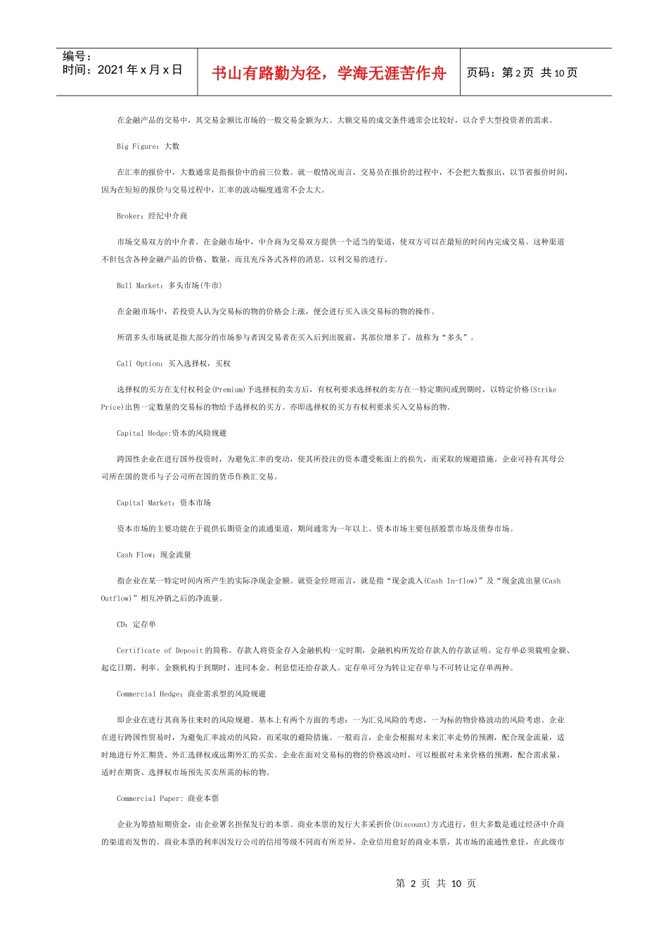 外汇专业词汇解析_第2页