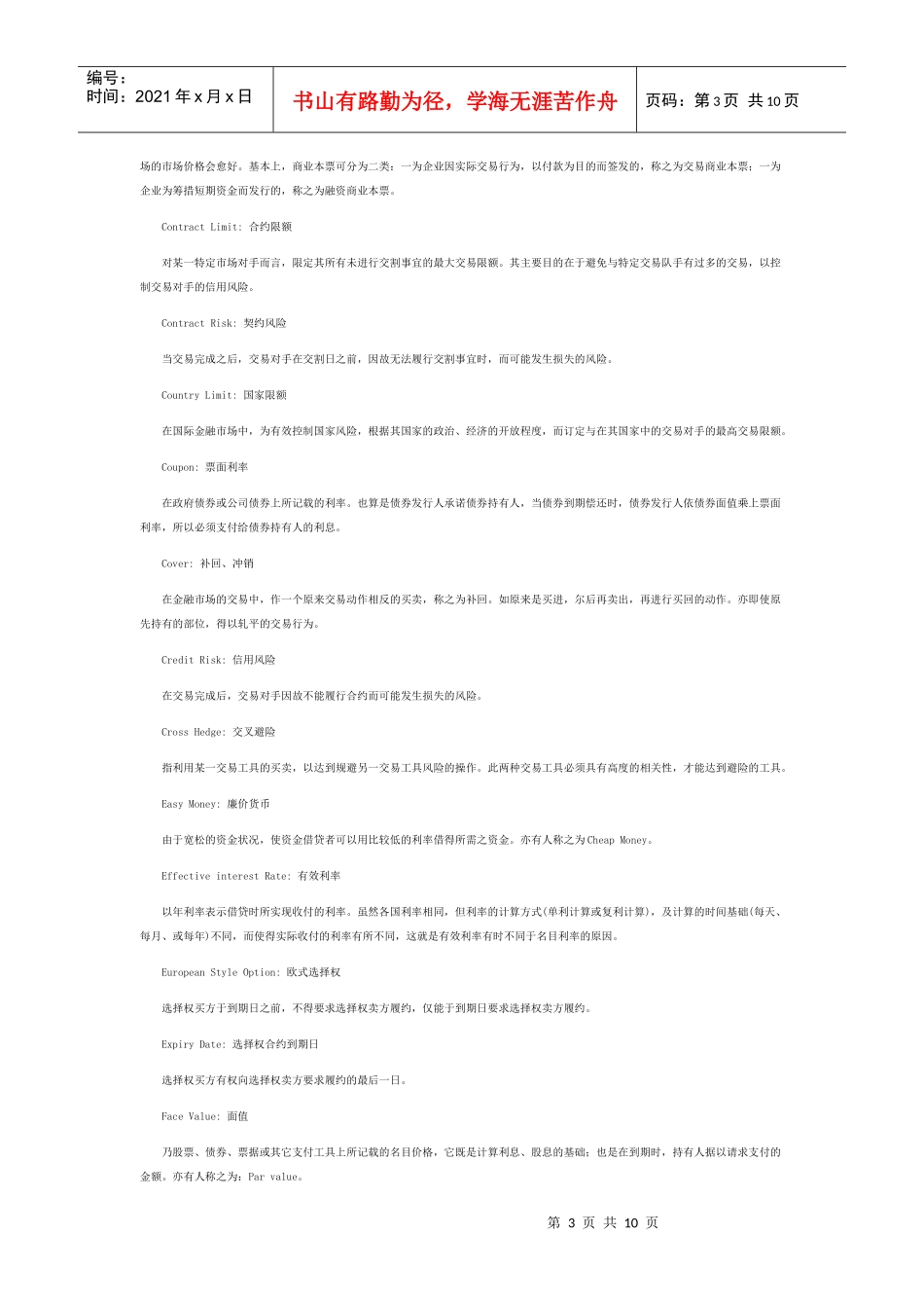 外汇专业词汇解析_第3页