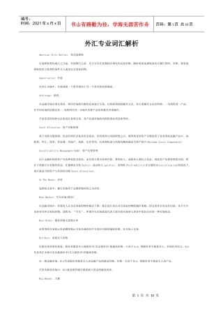 外汇专业词汇解析