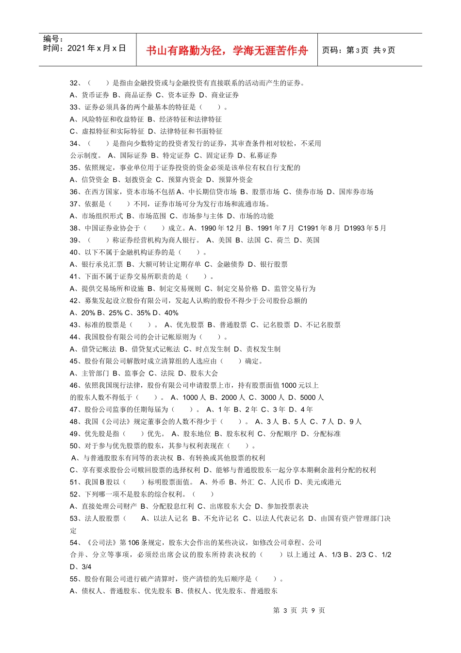 证券基础知识模拟测试题与答案_第3页