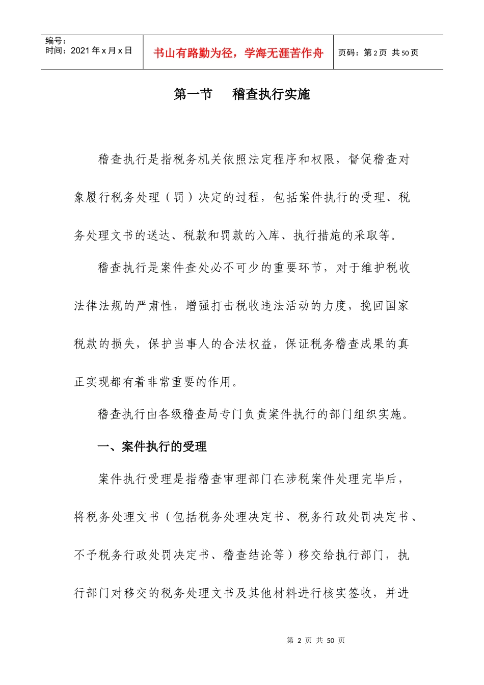 008 第六章 税务稽查案件执行_第2页