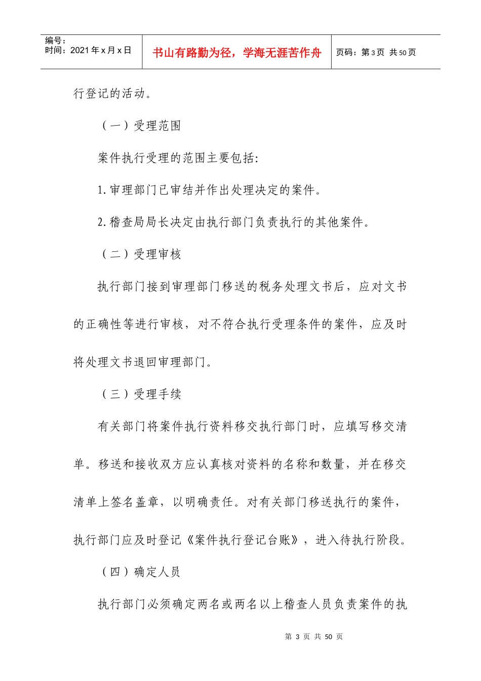 008 第六章 税务稽查案件执行_第3页