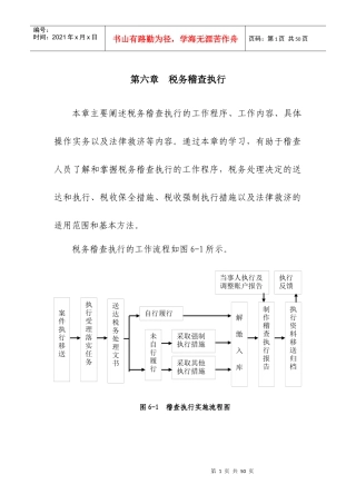 008 第六章 税务稽查案件执行