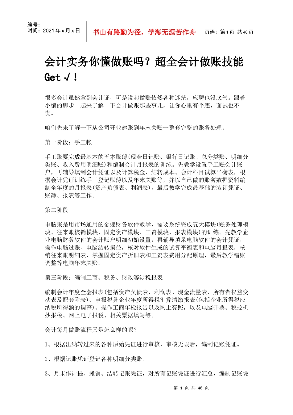 会计实务你懂做账吗超全会计做账技能Get√_第1页