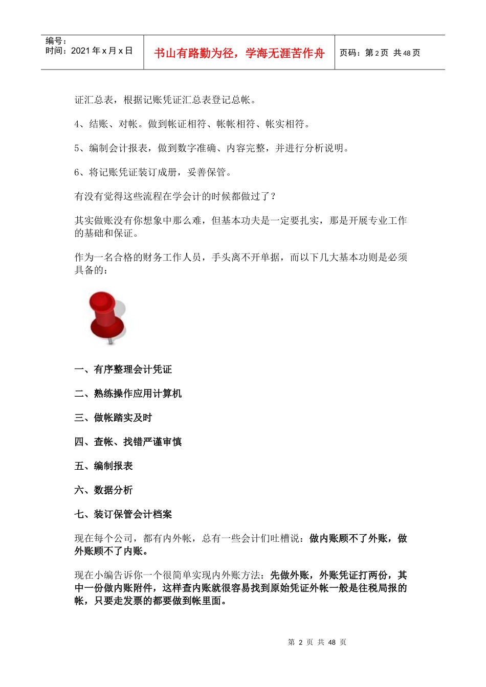 会计实务你懂做账吗超全会计做账技能Get√_第2页