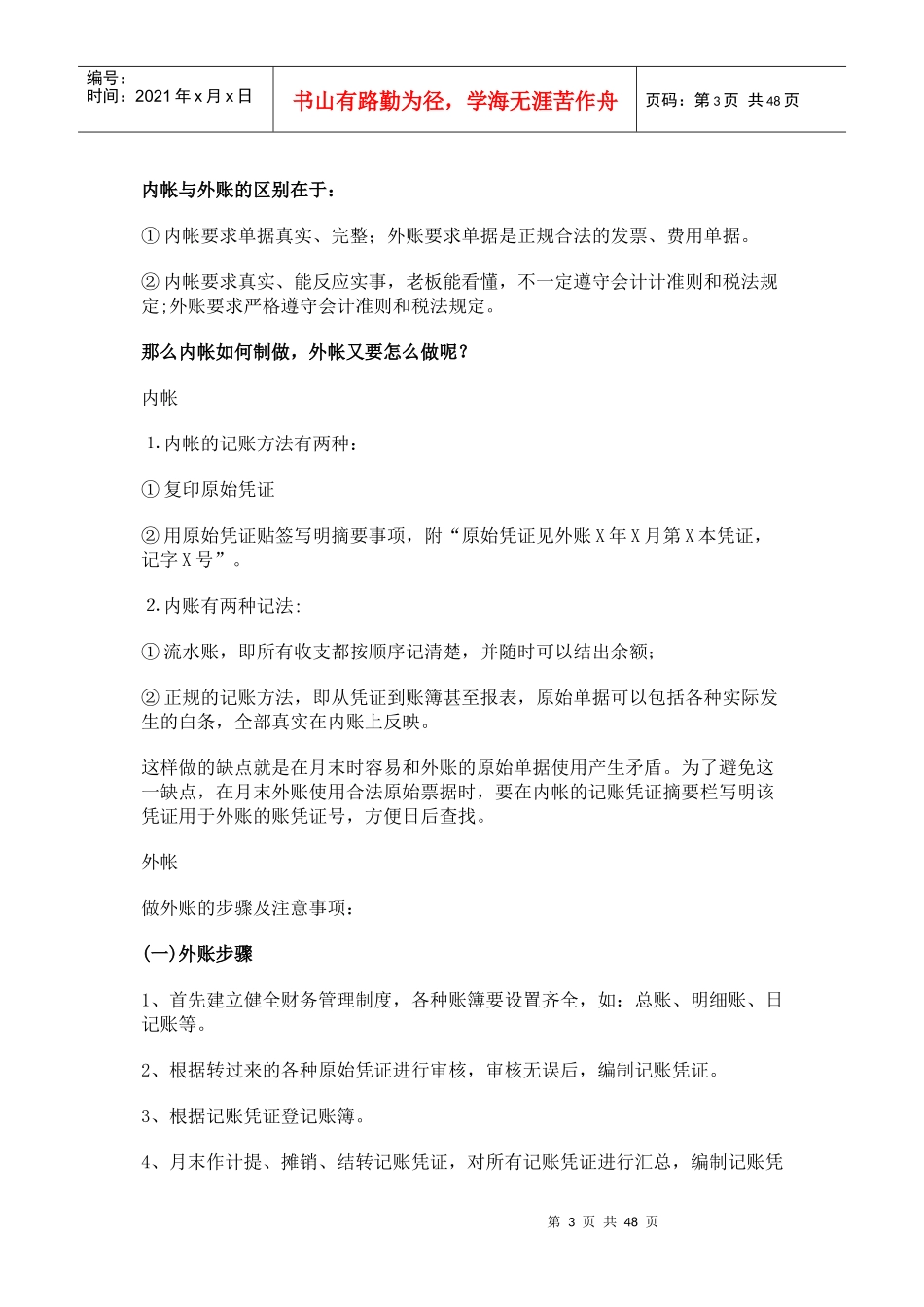 会计实务你懂做账吗超全会计做账技能Get√_第3页