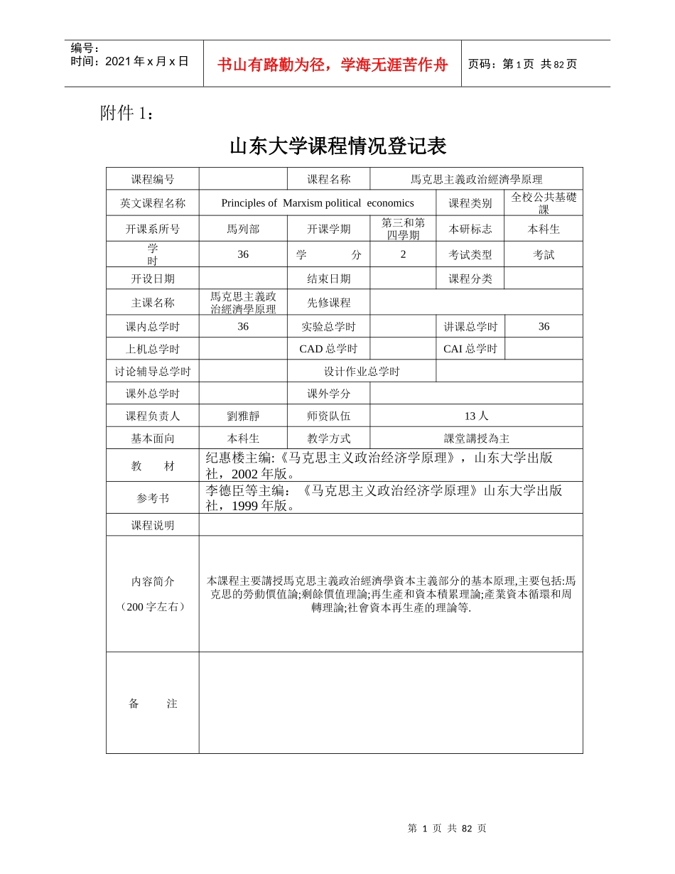 马克思主义政治经济学(doc 80)_第1页