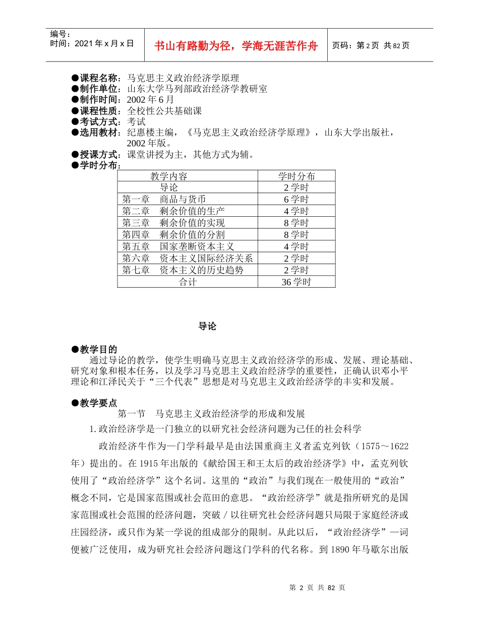 马克思主义政治经济学(doc 80)_第2页