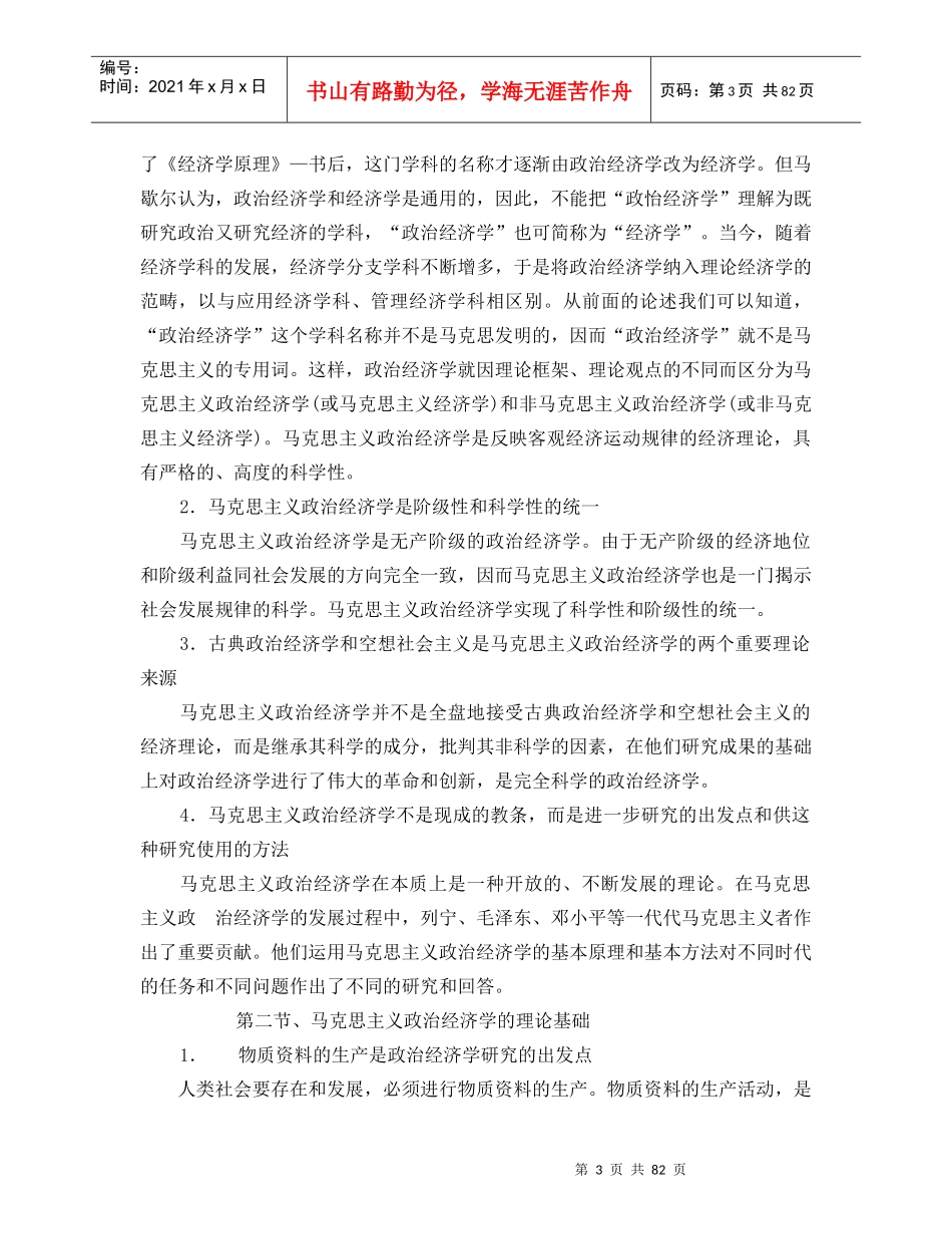 马克思主义政治经济学(doc 80)_第3页