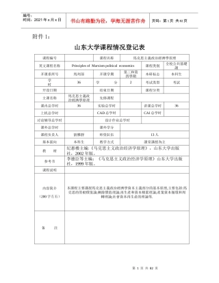 马克思主义政治经济学(doc 80)