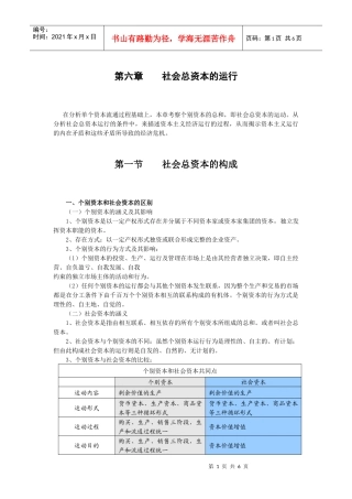 第六章社会总资本的运行