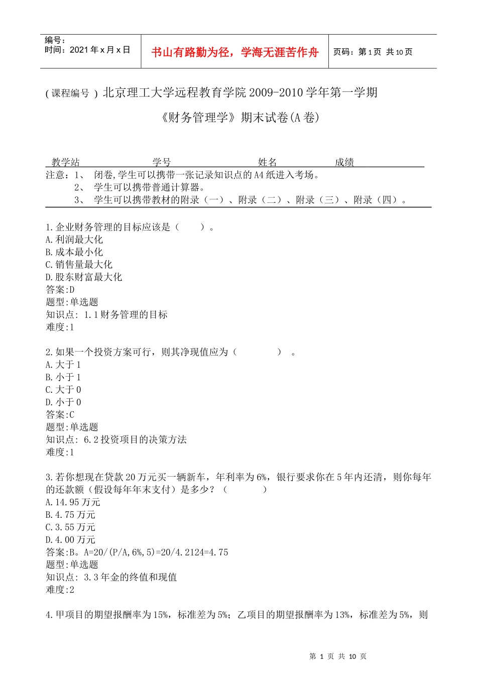 远程《财务管理》A_第1页