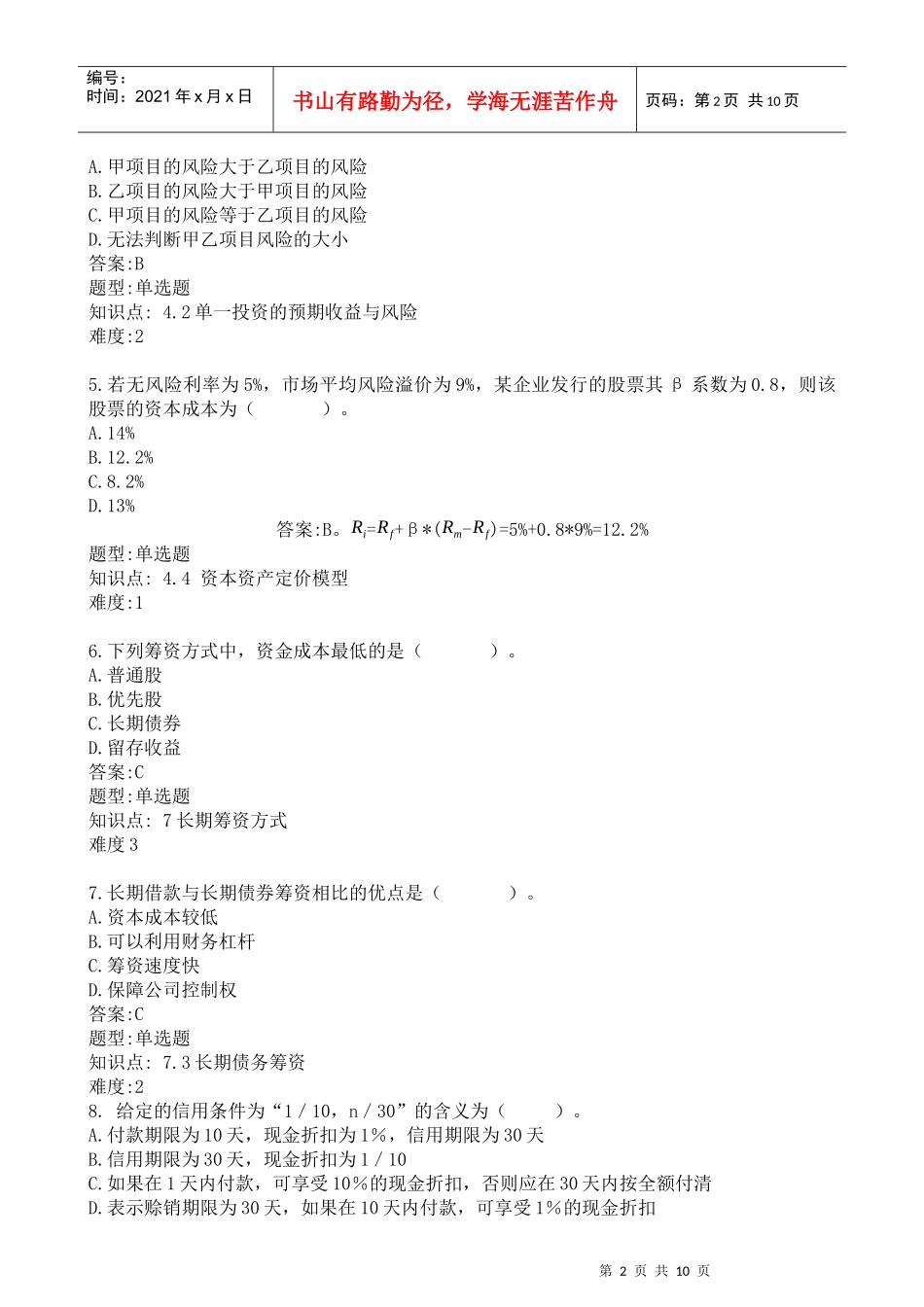 远程《财务管理》A_第2页