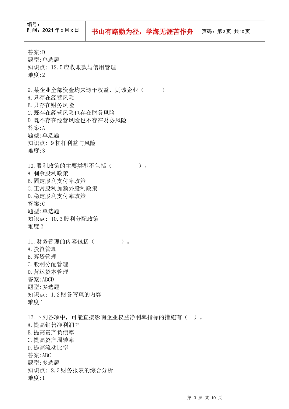 远程《财务管理》A_第3页