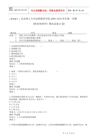 远程《财务管理》A