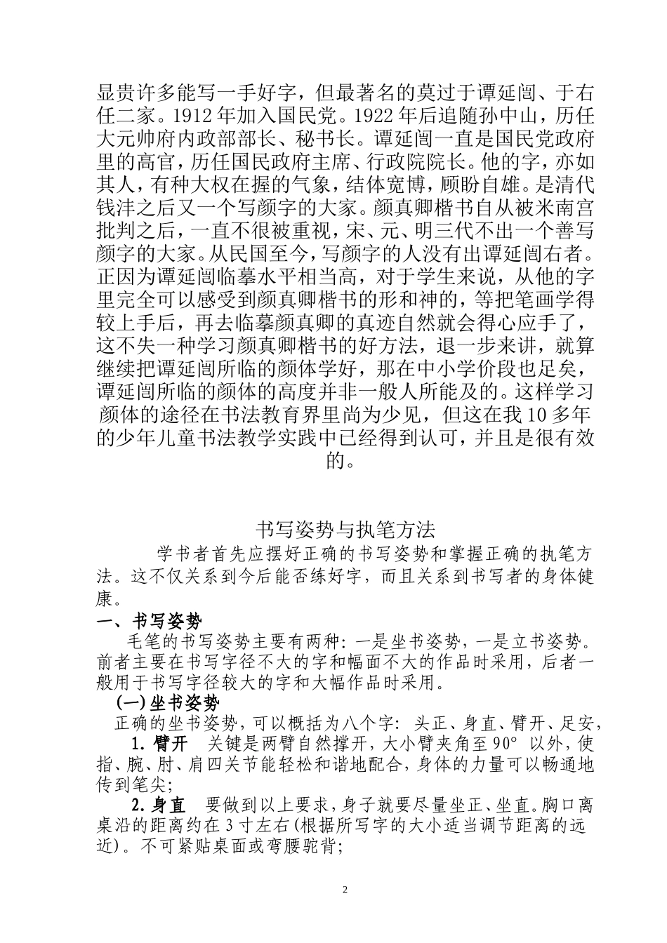 书法-毛笔字学习教程-楷书_第2页