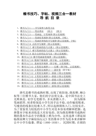 书法-毛笔字学习教程-楷书