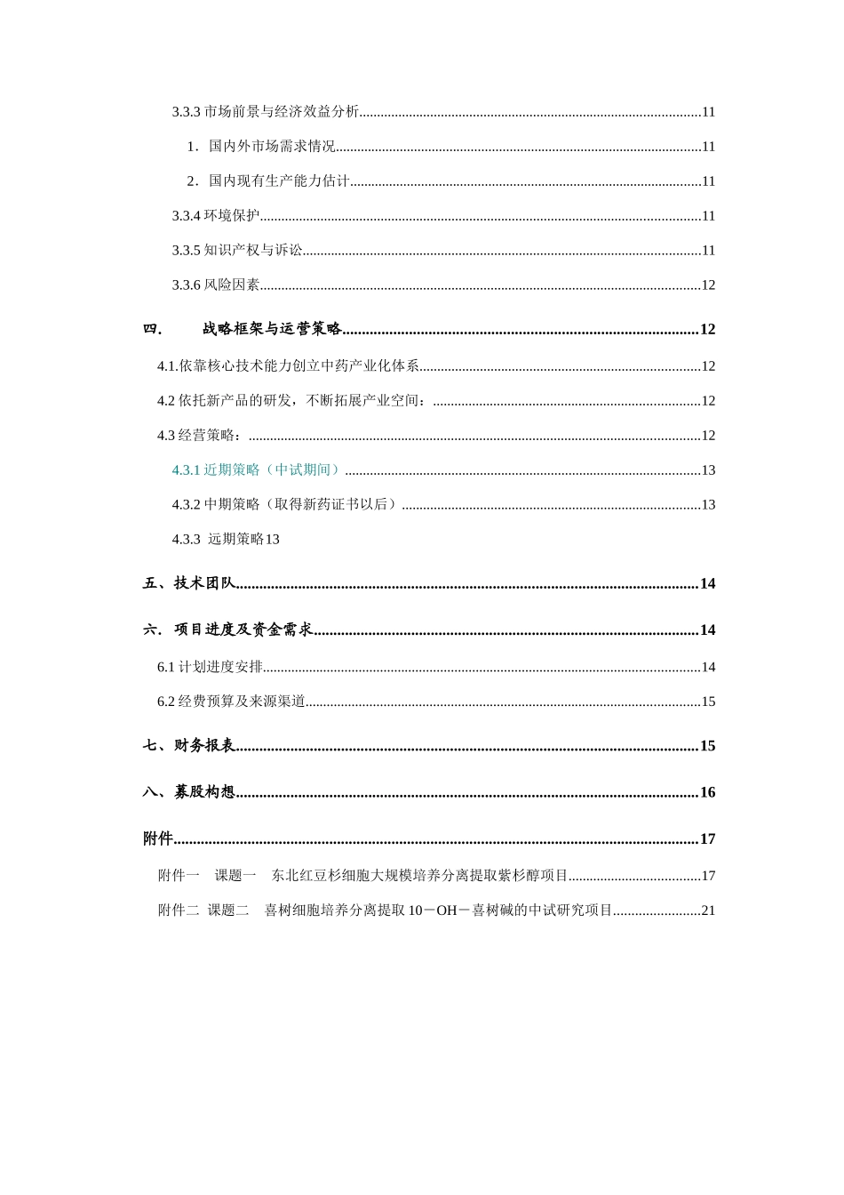 某高技术医药公司融资说明_第3页