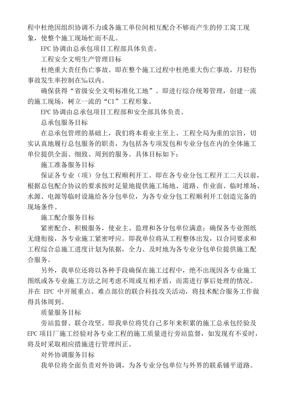 EPC工程总承包方案及要点_第2页