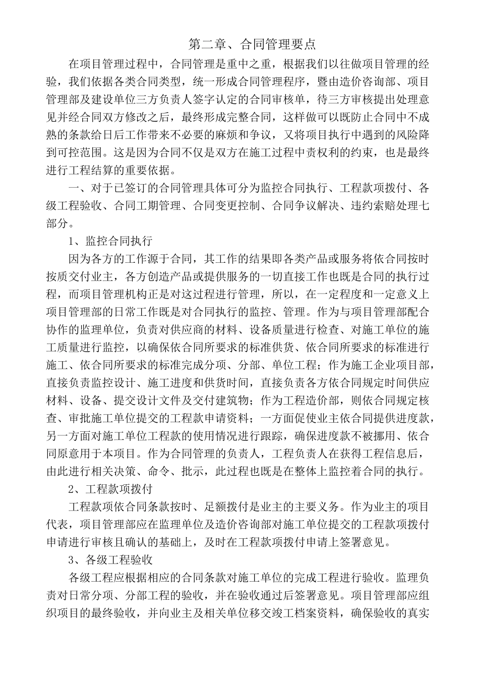 EPC工程总承包方案及要点_第3页