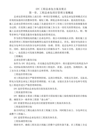 EPC工程总承包方案及要点