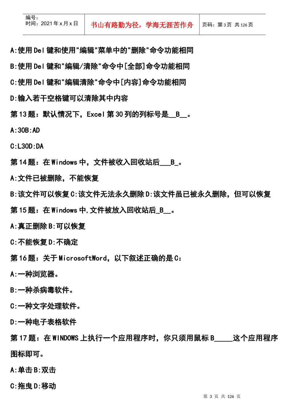 XXXX 会计电算化 试题及答案_第3页