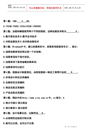XXXX 会计电算化 试题及答案