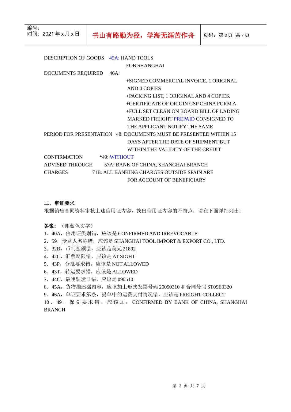 第1部分 信用证审核_第3页