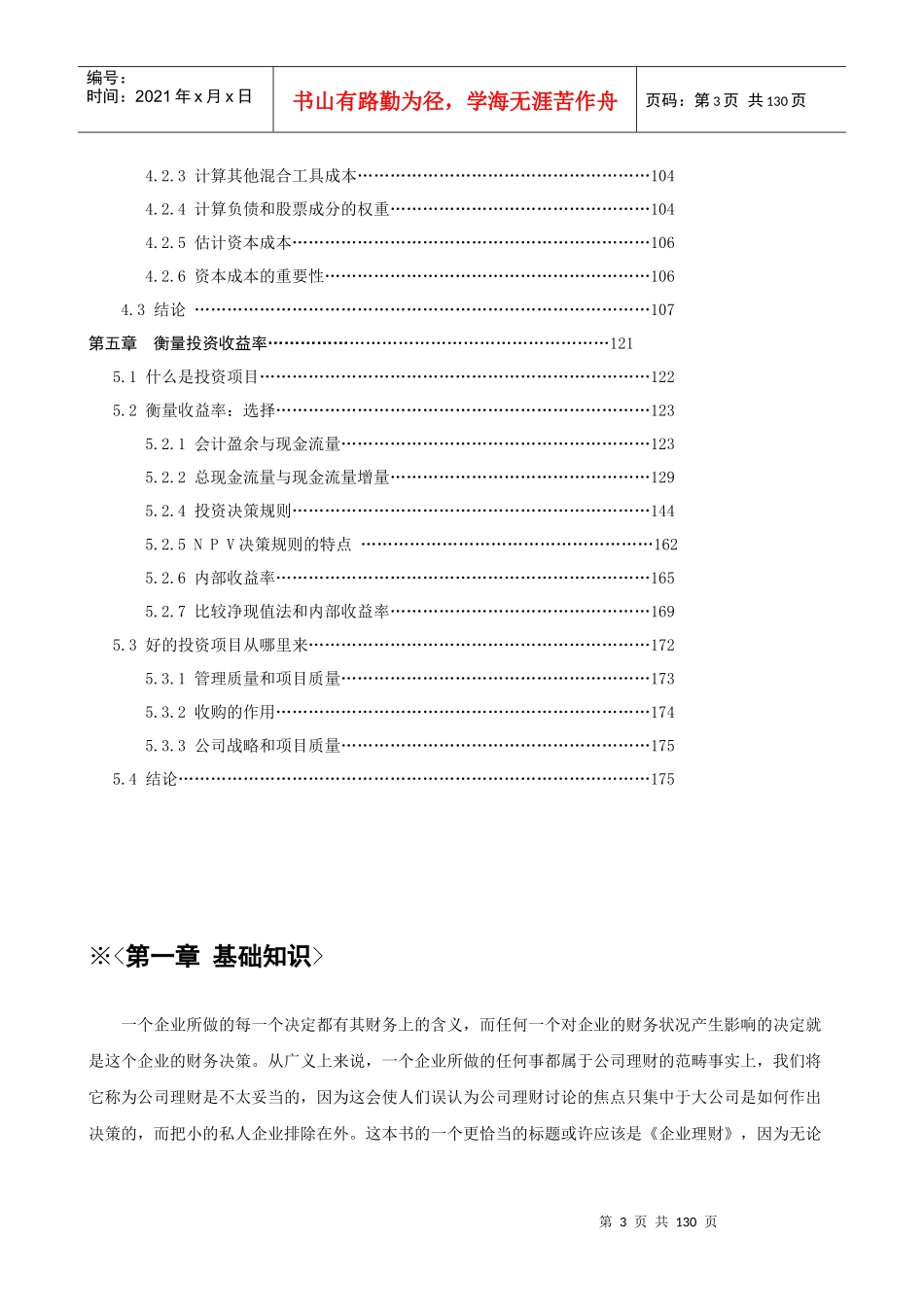 MBA财务管理学培训_第3页