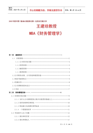 MBA财务管理学培训