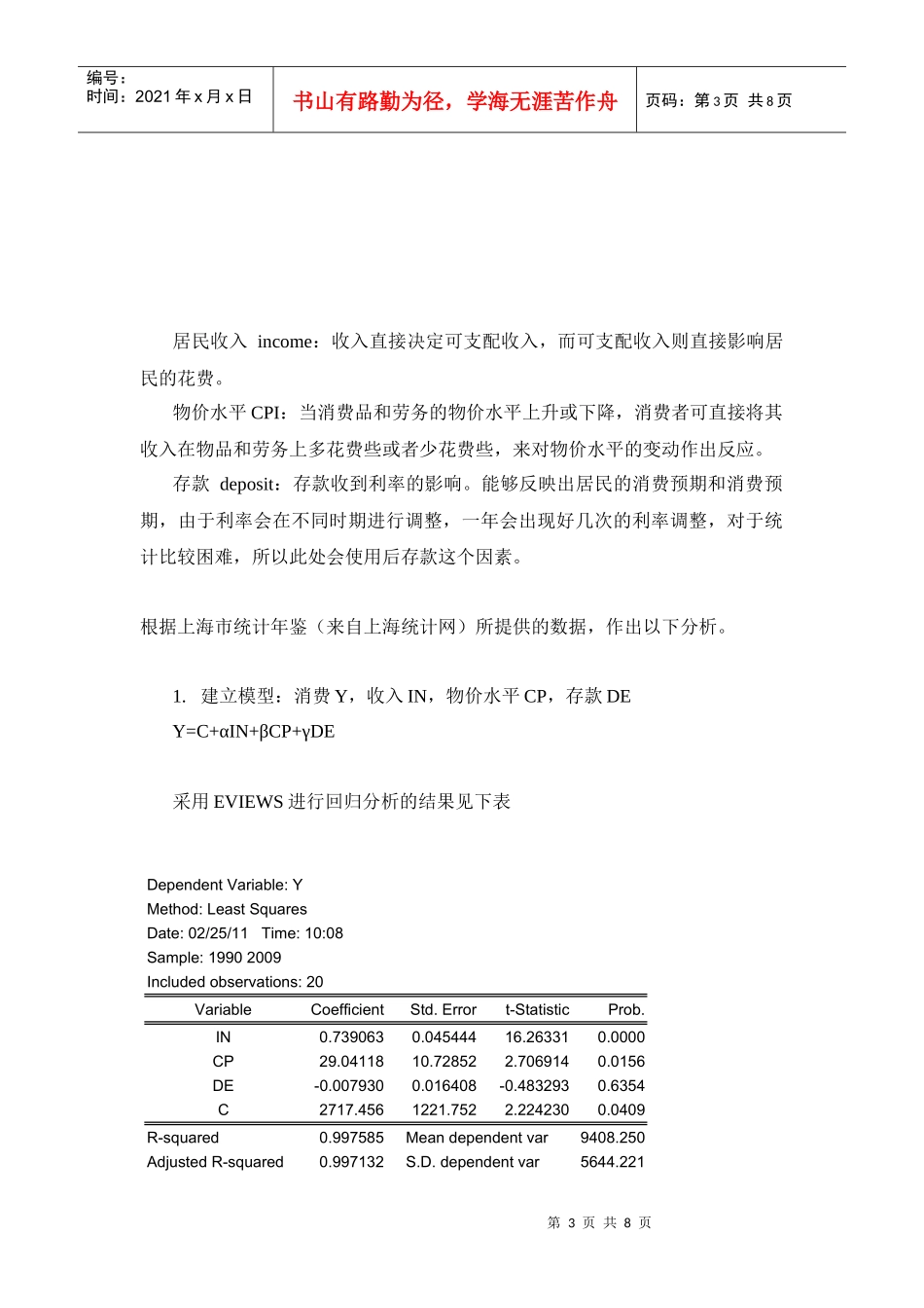 计量经济学报告82343102_第3页