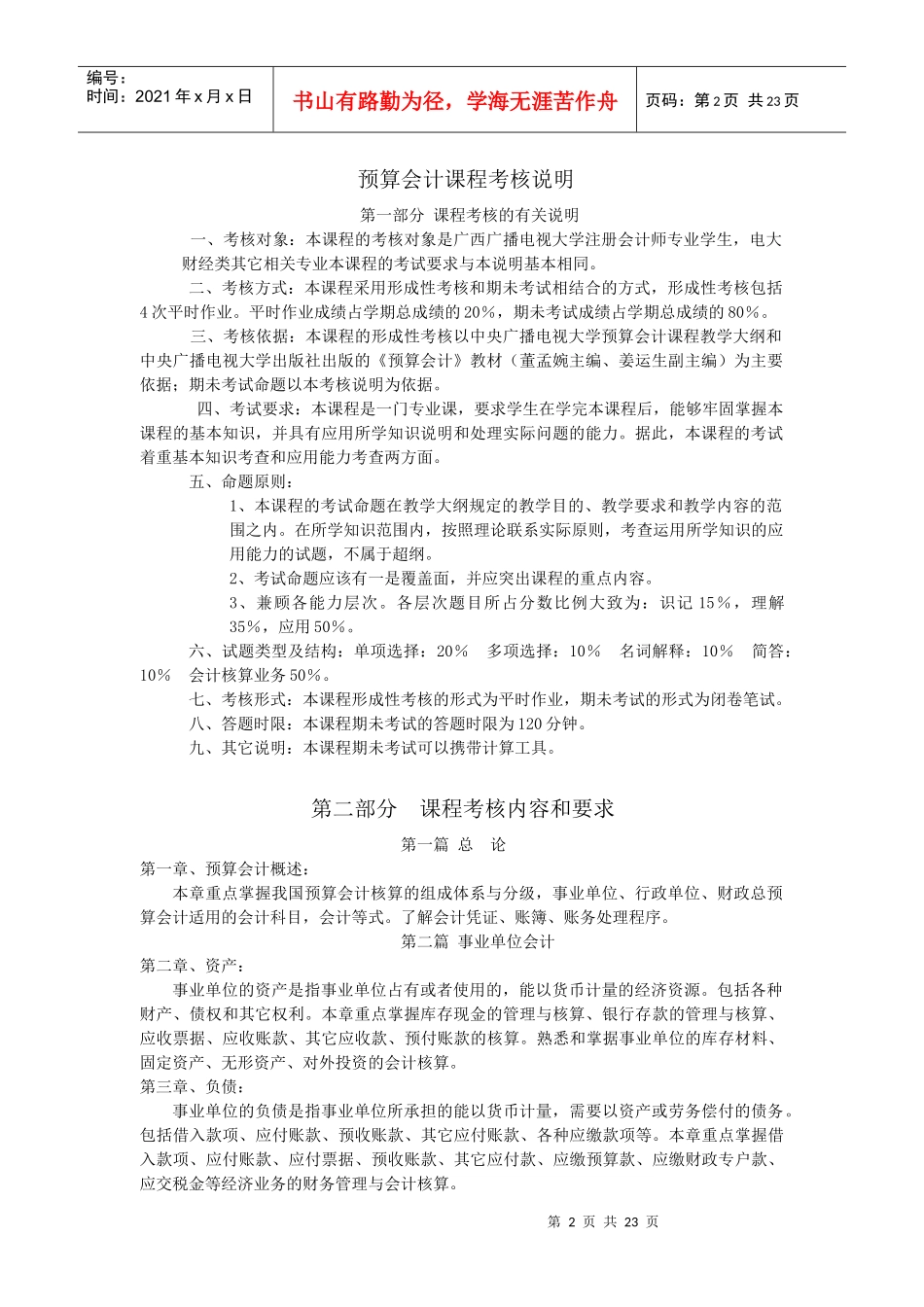 预算会计期末_第2页
