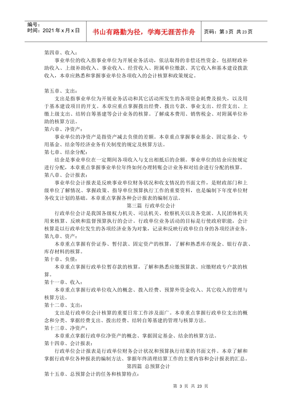 预算会计期末_第3页