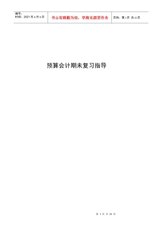 预算会计期末
