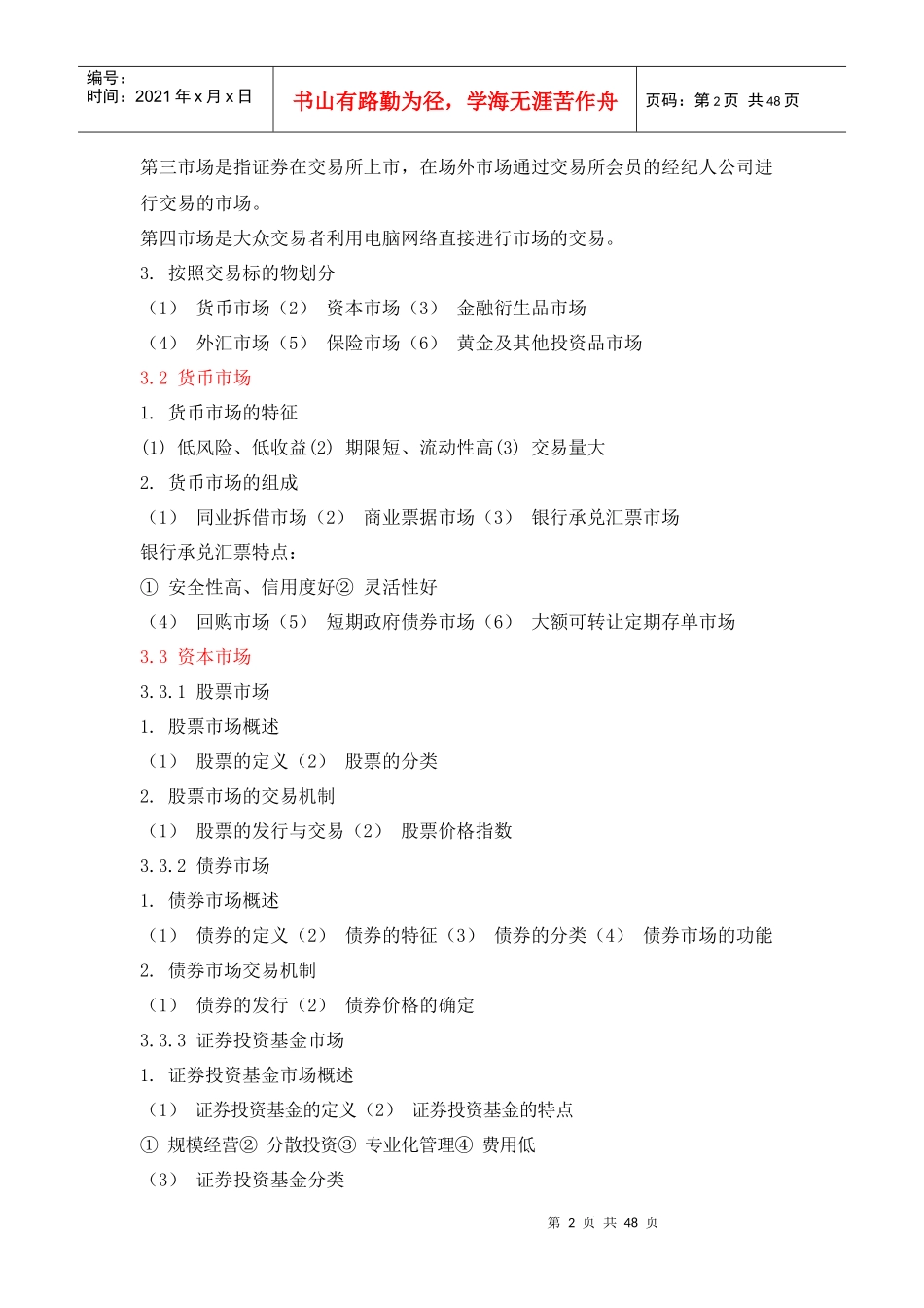 个人理财基础知识_第2页