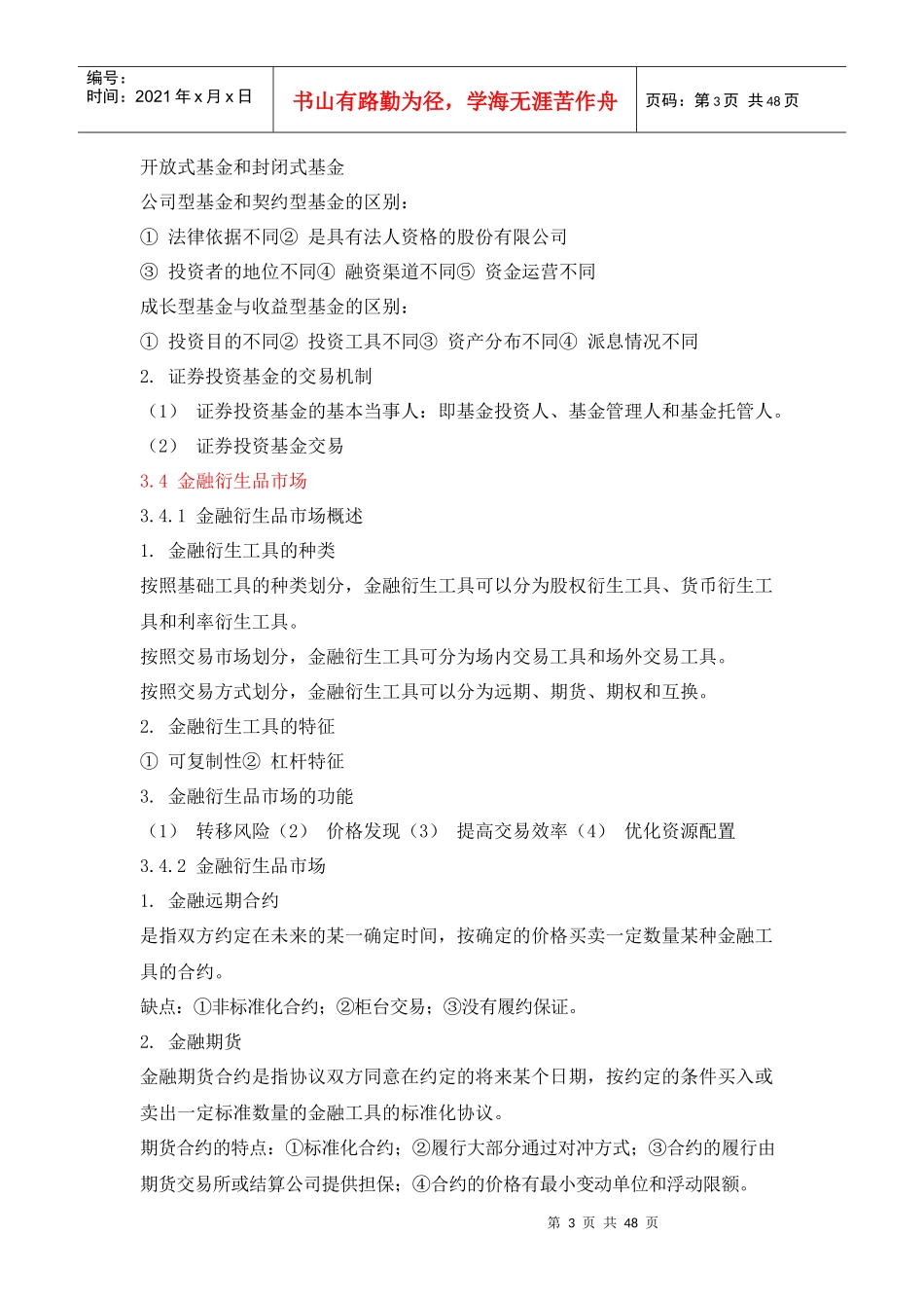 个人理财基础知识_第3页