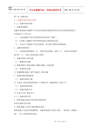 个人理财基础知识