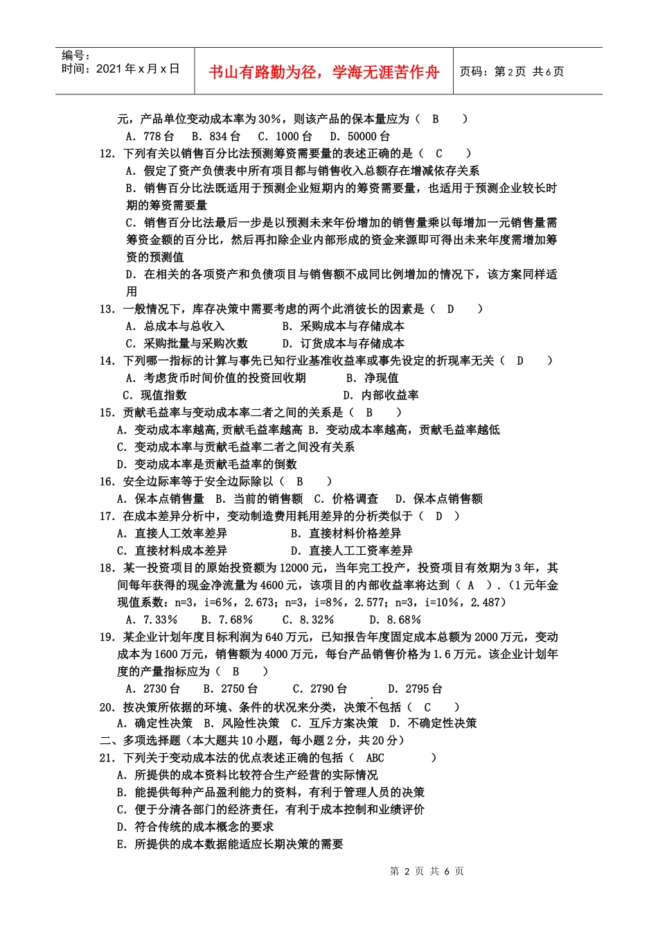 管理会计考试试题(doc 7页)_第2页