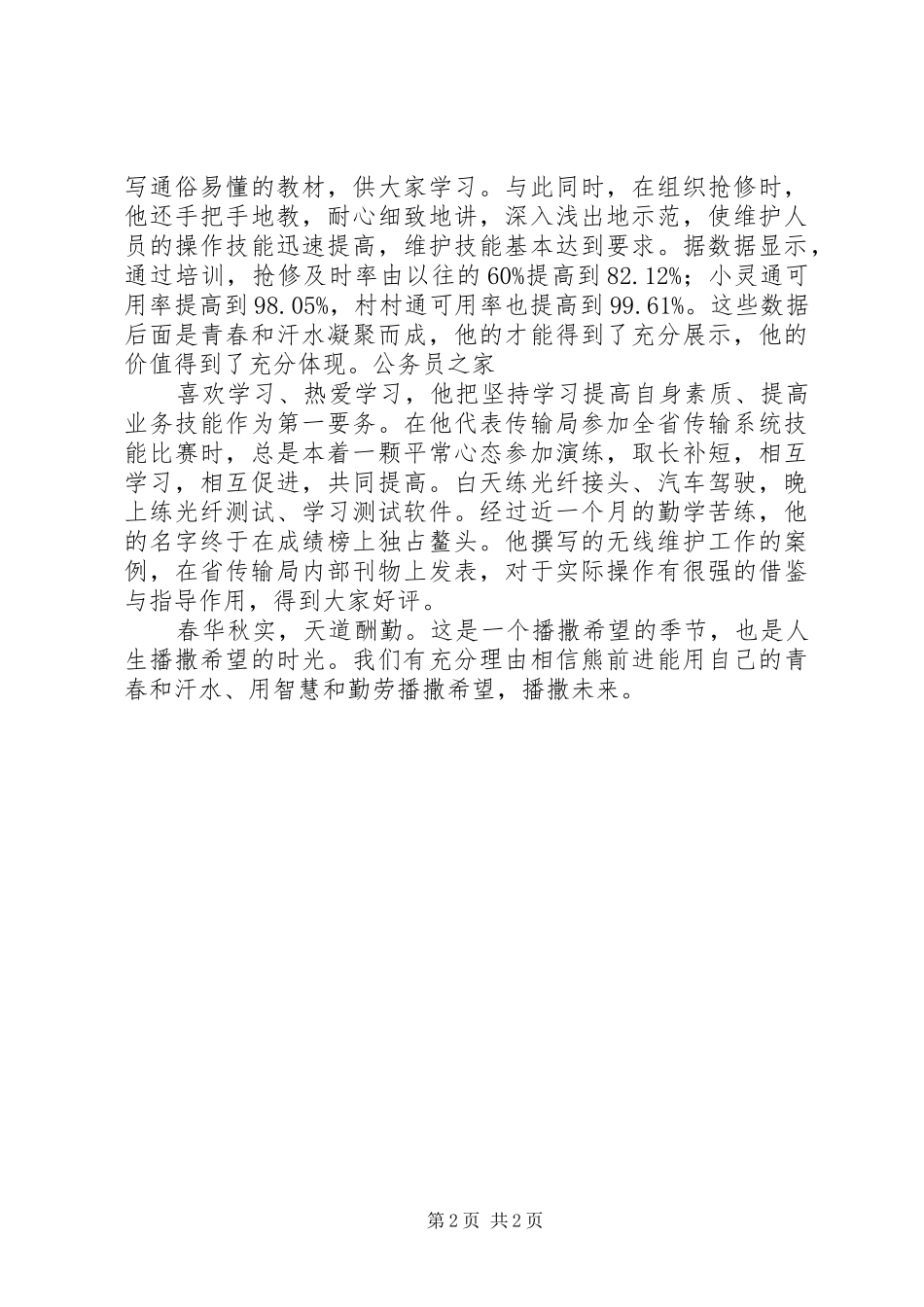 电信技术人员先进事迹汇报_第2页