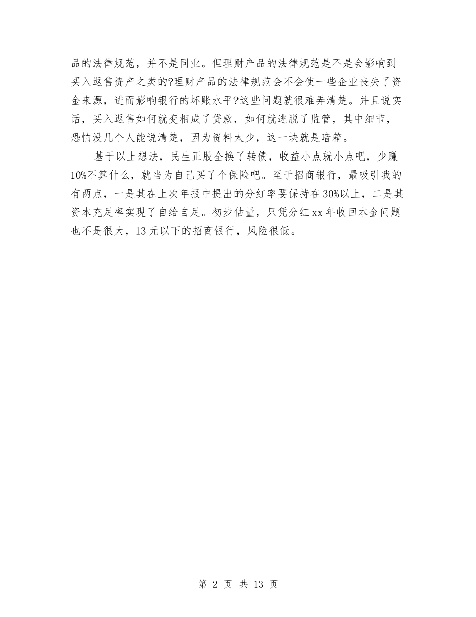 2024年银行行长季度工作总结与2024年银行试用期工作总结范文4篇汇编_第2页