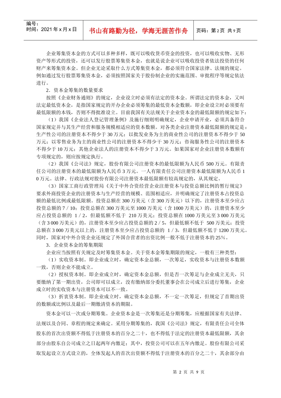 吸收直接投资_第2页