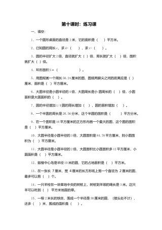 圆的面积练习MicrosoftOfficeWord2007文档(3)