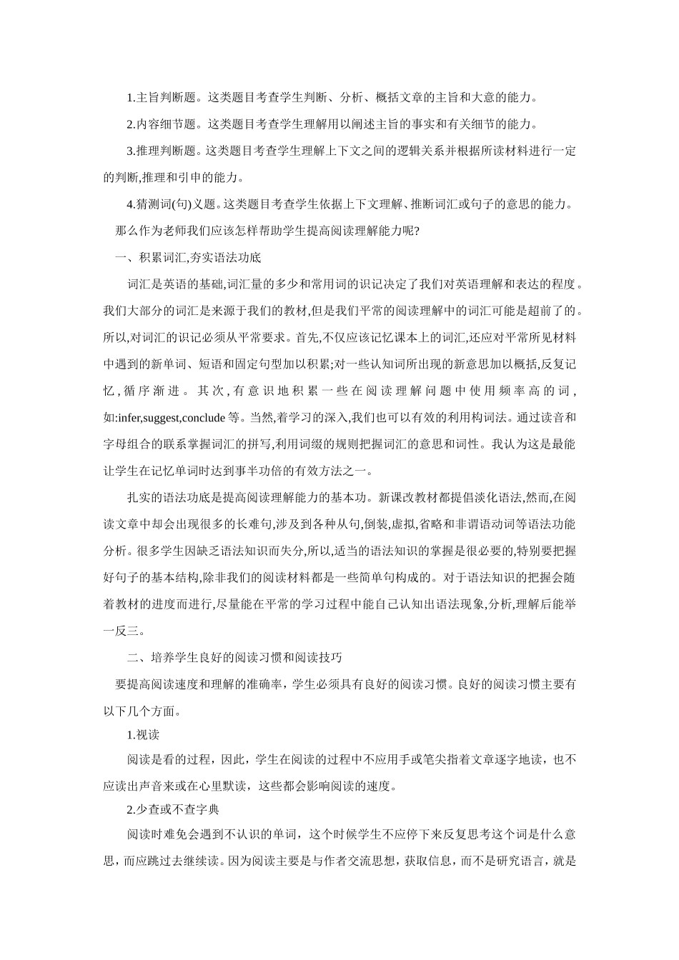 浅谈提升学生阅读理解能力的策略_第3页