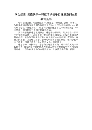 学会感恩_拥抱快乐