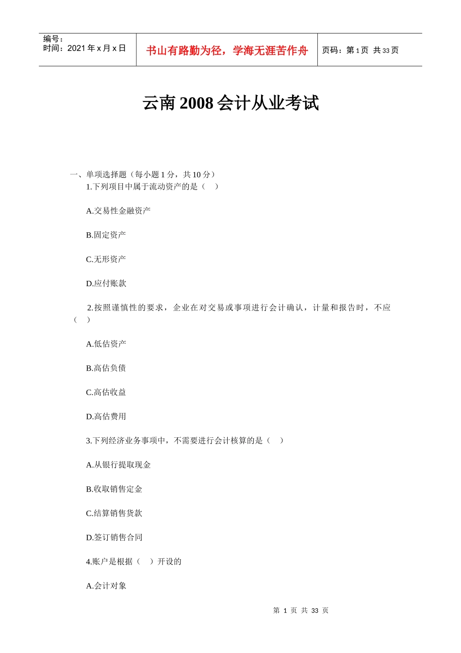 会计从业考试_第1页